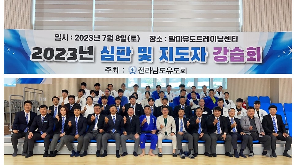전남유도관 이미지