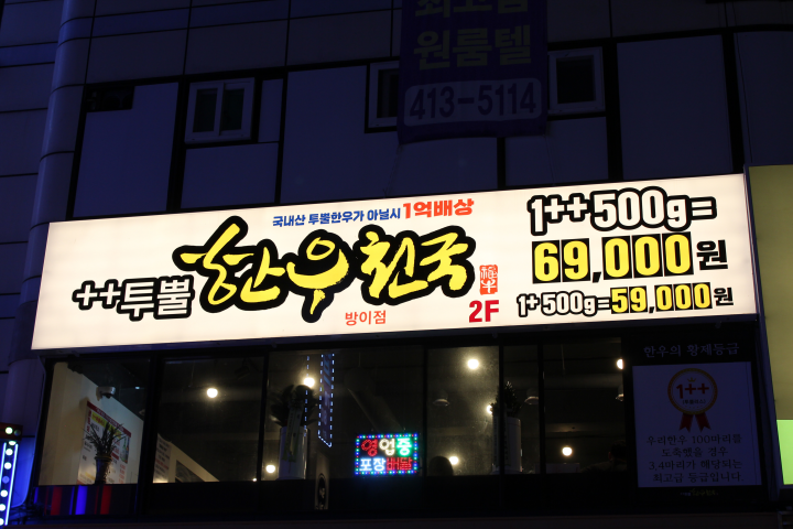 한우투뿔육사시미 이미지