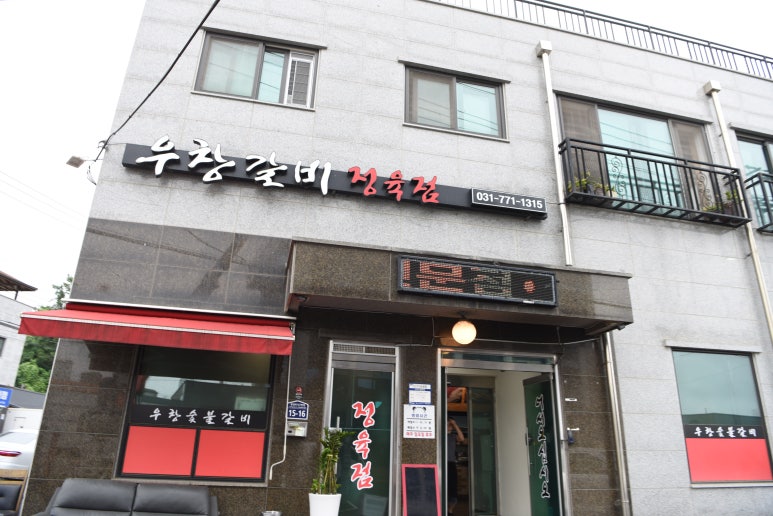 우창갈비 이미지