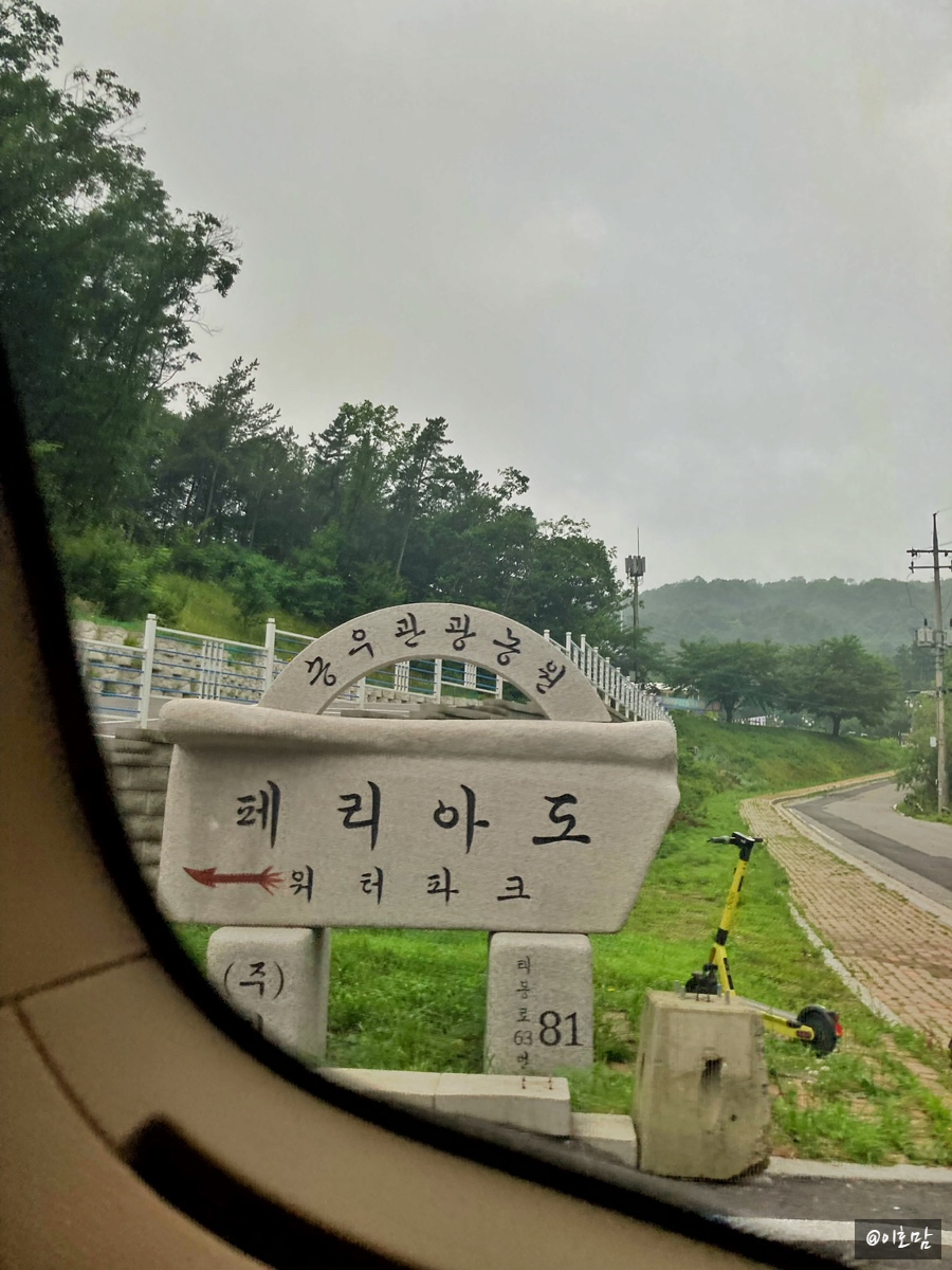 송우관광농원 이미지