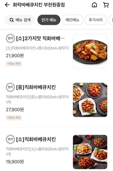 화락바베큐치킨부천 이미지