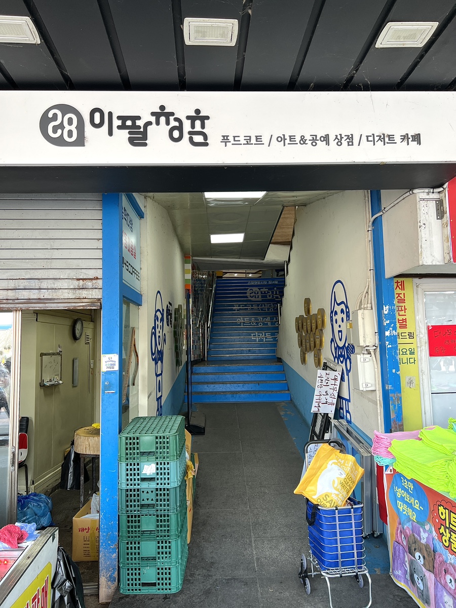 송학다방 이미지
