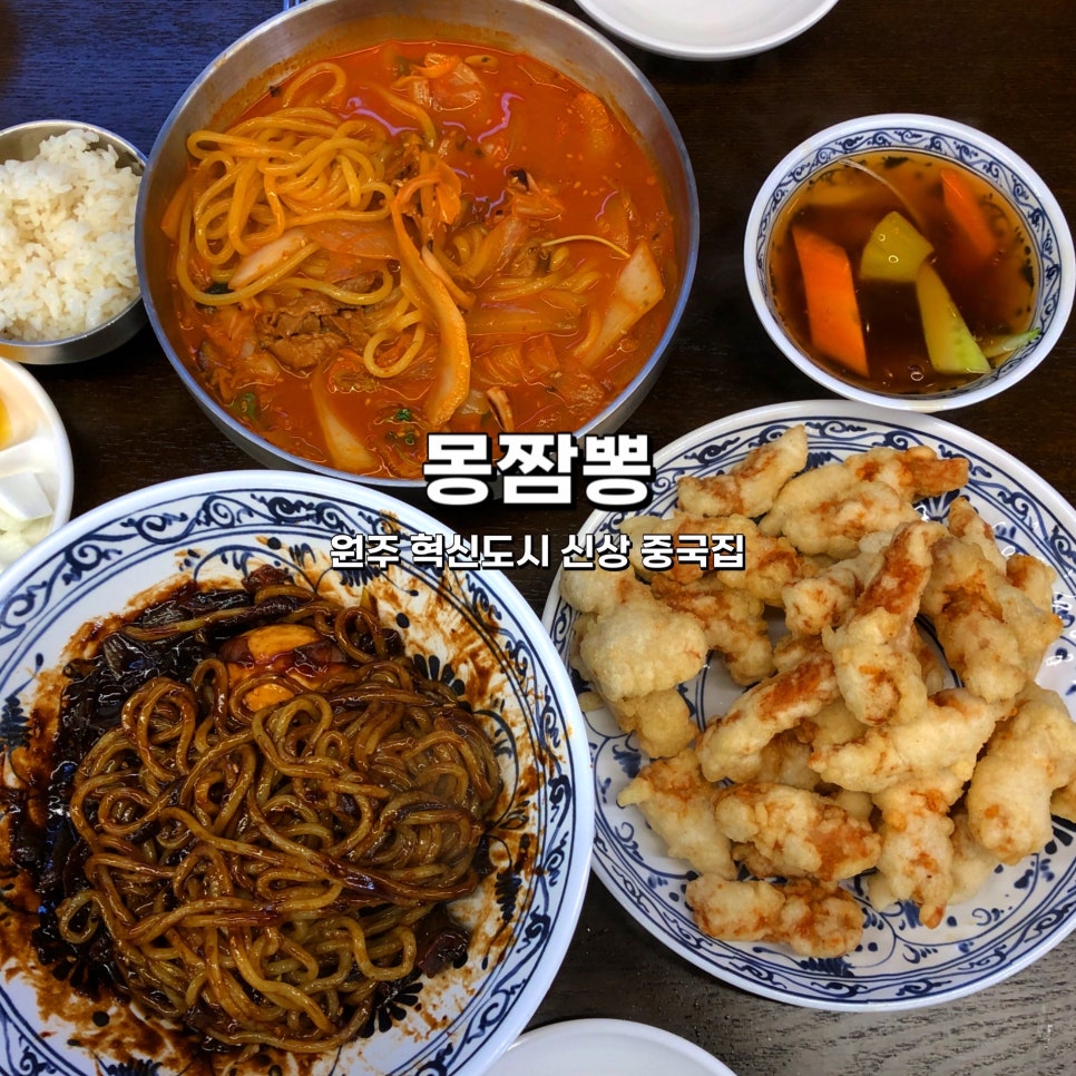 몽짬뽕원주 이미지