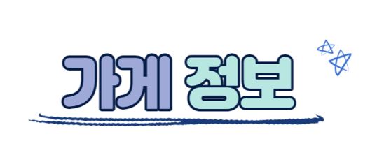 다원회포차 이미지