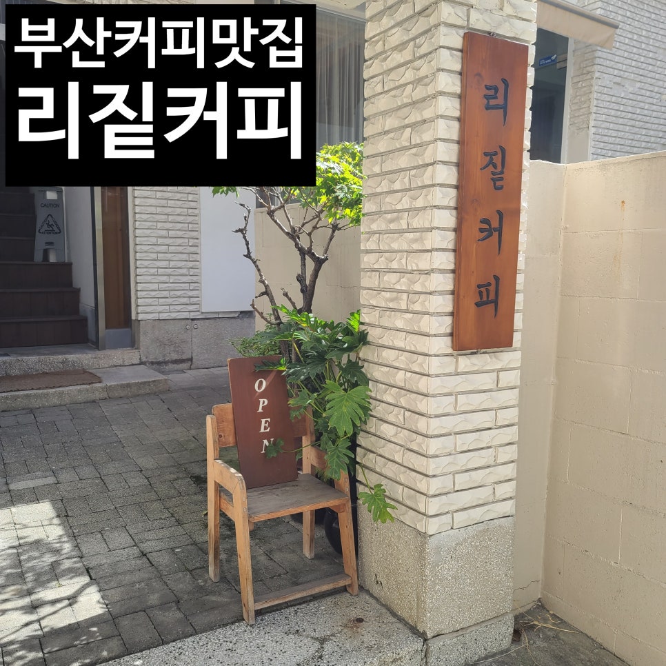 리짙커피카페 이미지