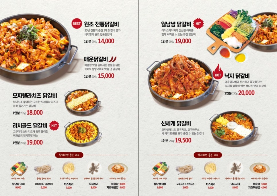 비와별닭갈비소양강점 이미지