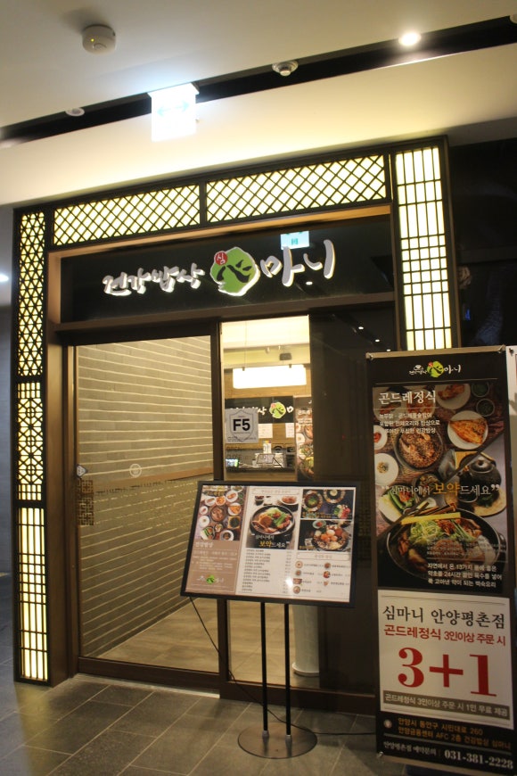 (주)건강밥상심마니평촌 이미지