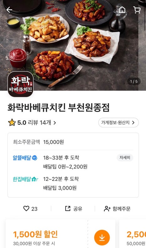 화락바베큐치킨부천 이미지