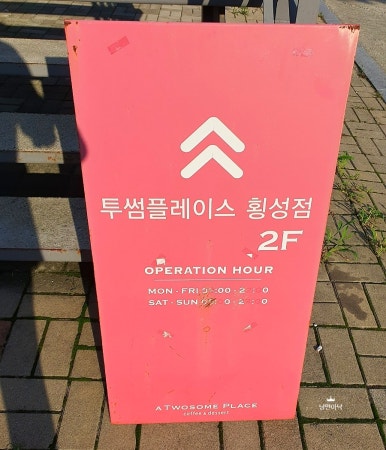 소복소복 횡성점 이미지