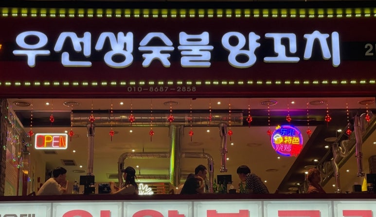 우선생숯불구이 이미지