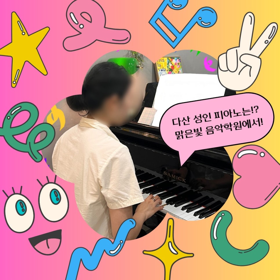 맑음피아노음악학원 이미지