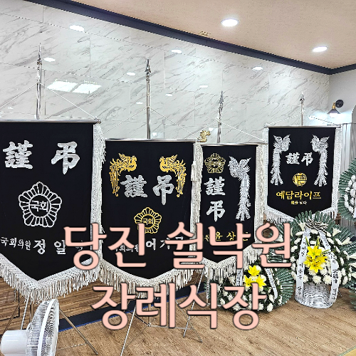 예담장례식장 이미지