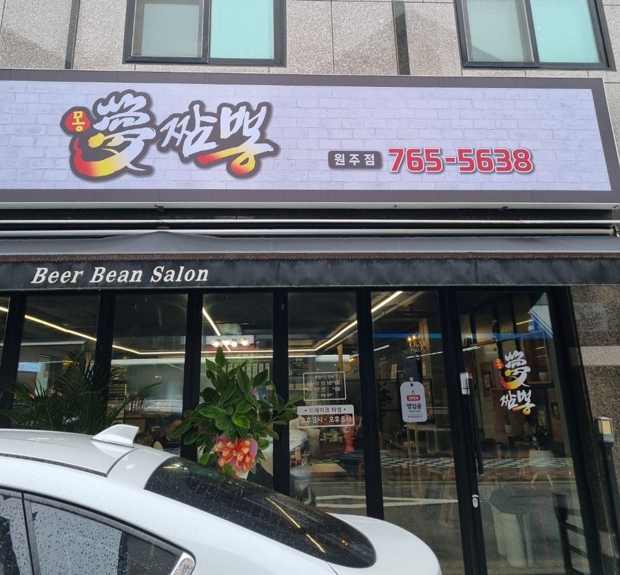 몽짬뽕원주 이미지