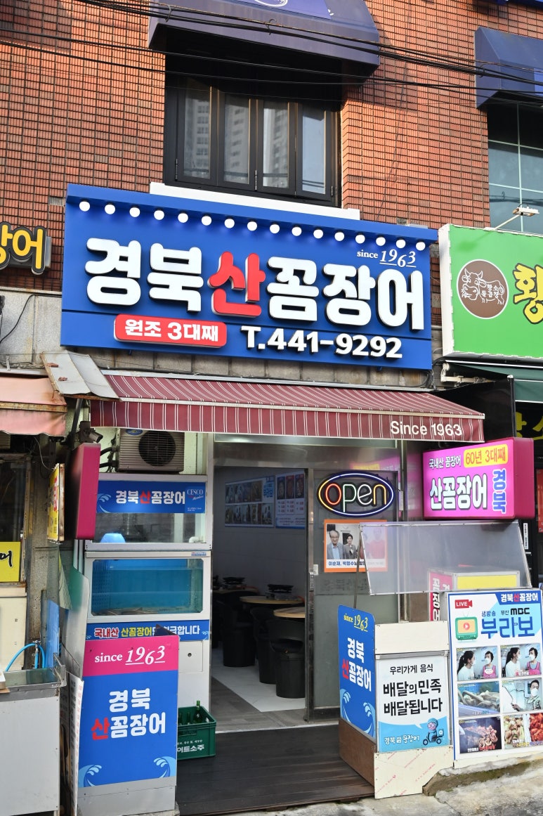 원조부산꼼장어 이미지