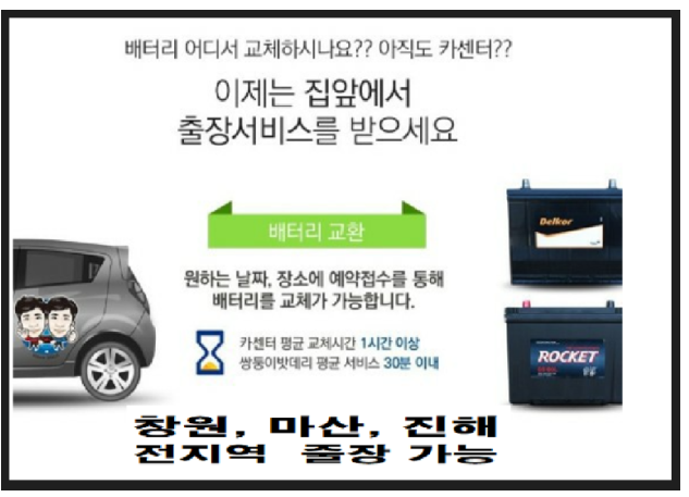 자동차배터리출장교체.할인점 이미지