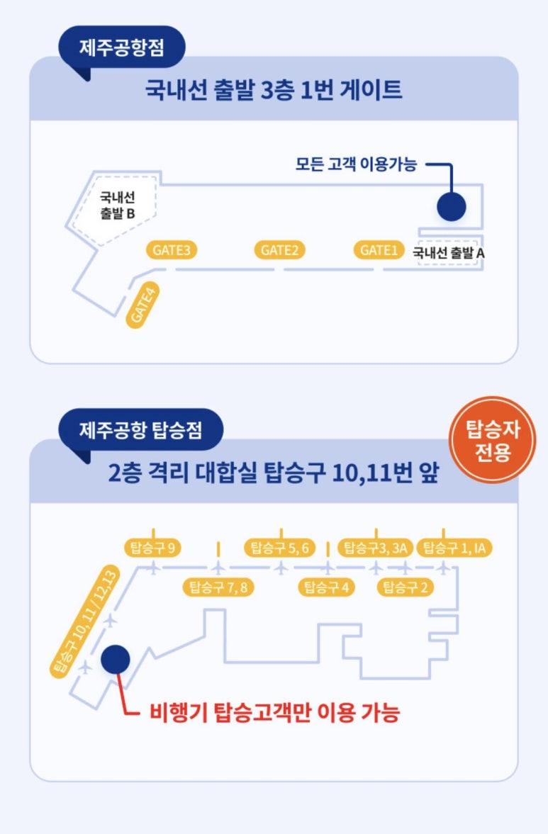 파리바게뜨제주공항점 이미지