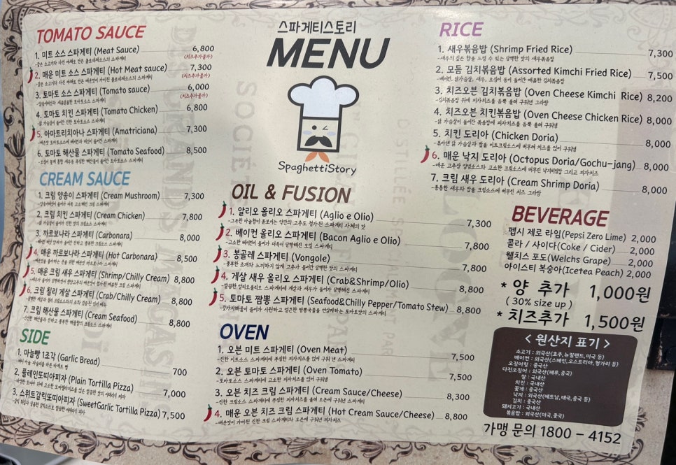 스파게티스토리교하 이미지