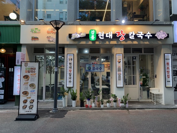 장반장칼국수 이미지