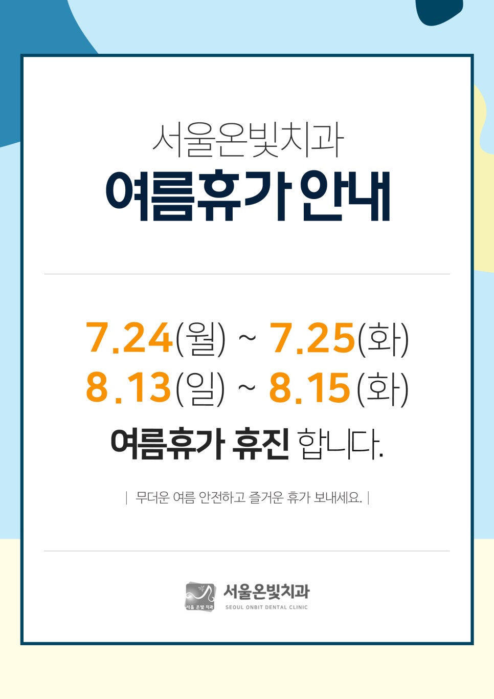 온빛치과의원 이미지