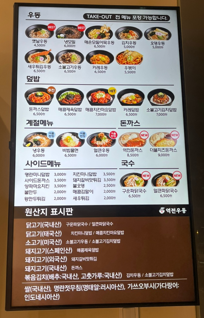 역전우동 성빈센트병원점 이미지