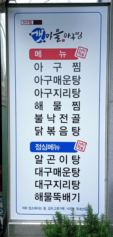 갯마을아구찜 이미지