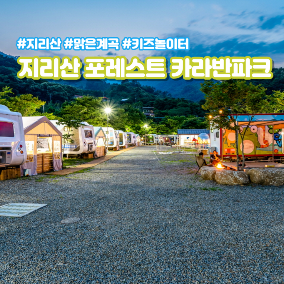 포레스트카라반파크 이미지