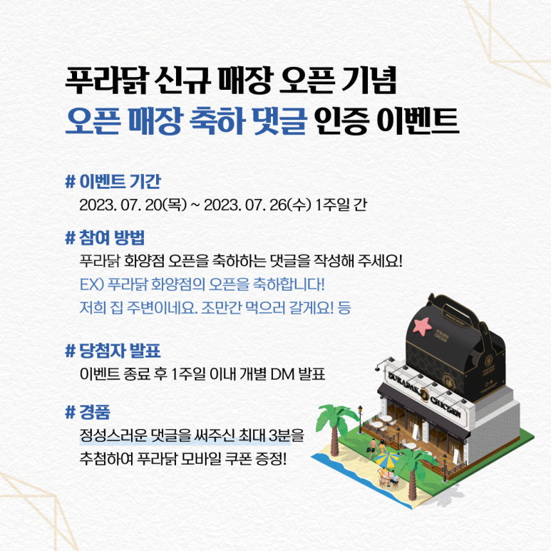 푸라닭 화양점 이미지