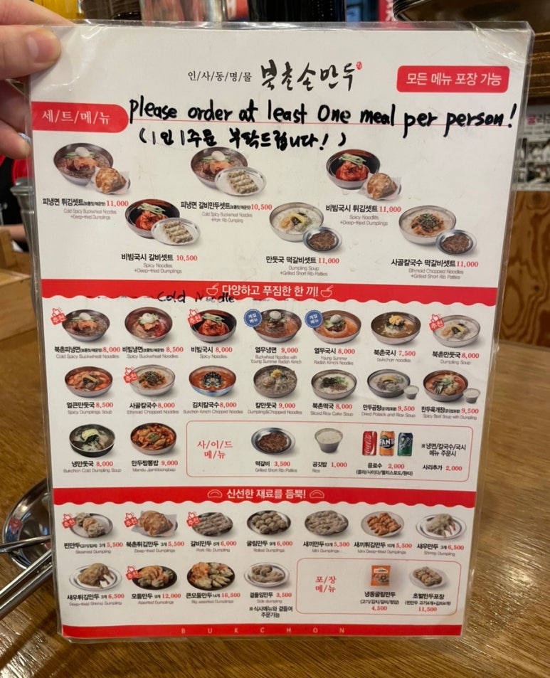 북촌손만두 홍대로데오점 이미지