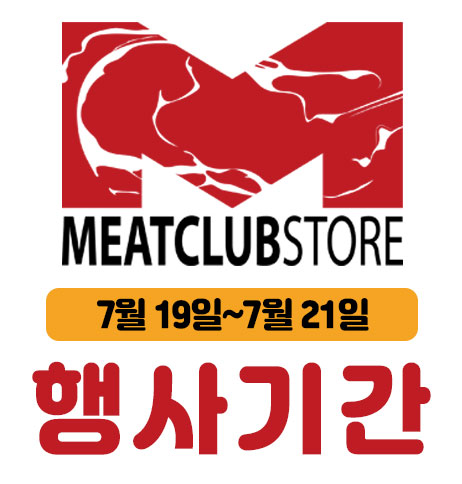 미트클럽스토어 이미지