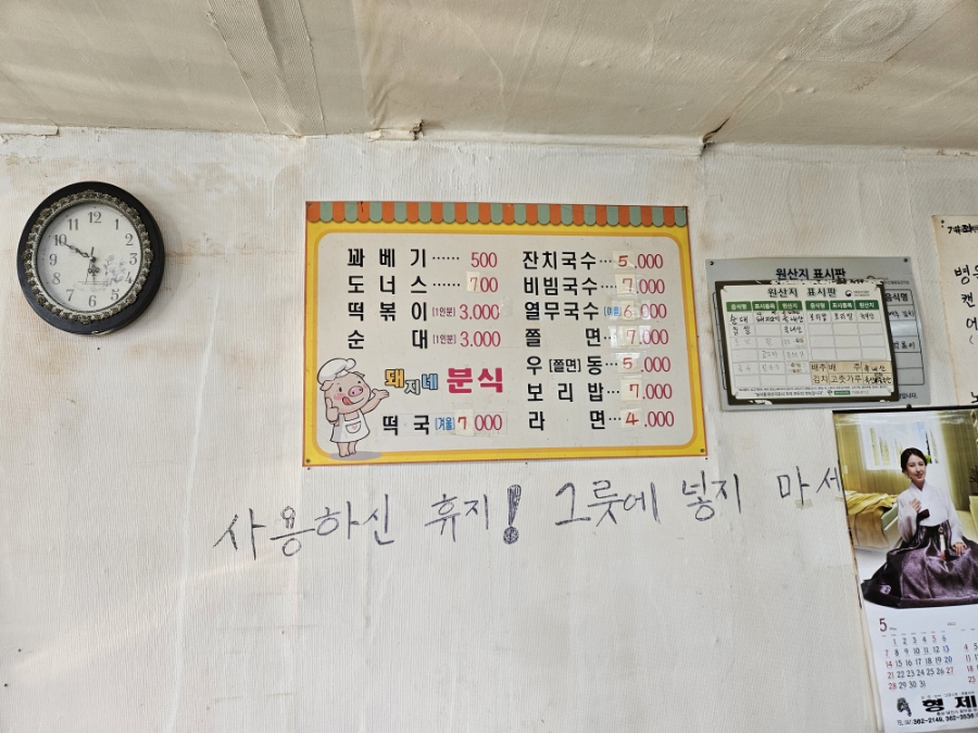 돼지네분식 이미지