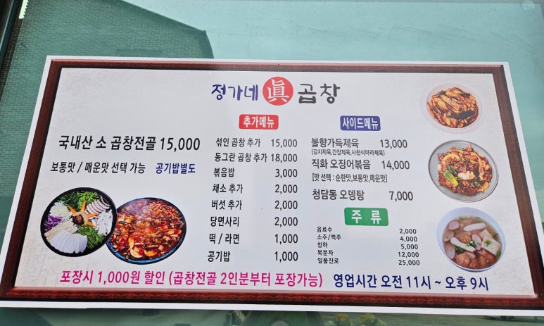 정가네진곱창 이미지