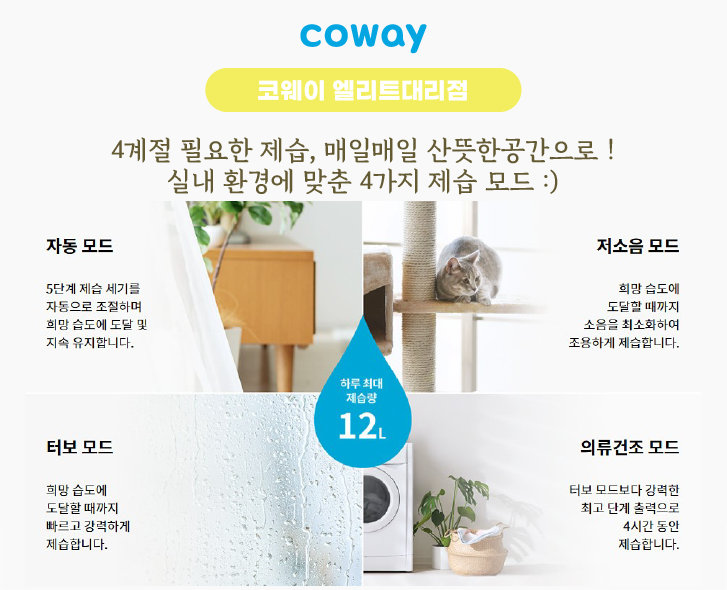 코웨이 제일 대리점 이미지