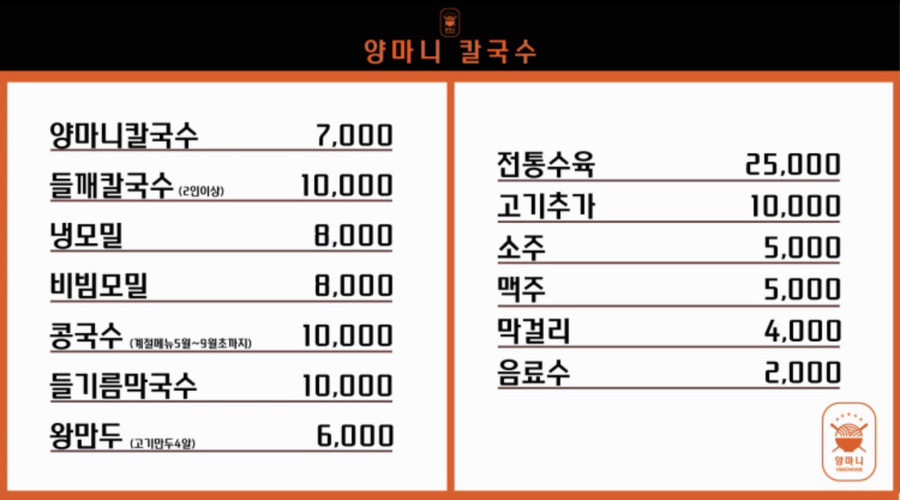 양마니칼국수 이미지