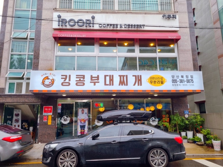 킹콩부대찌개(북정점) 이미지