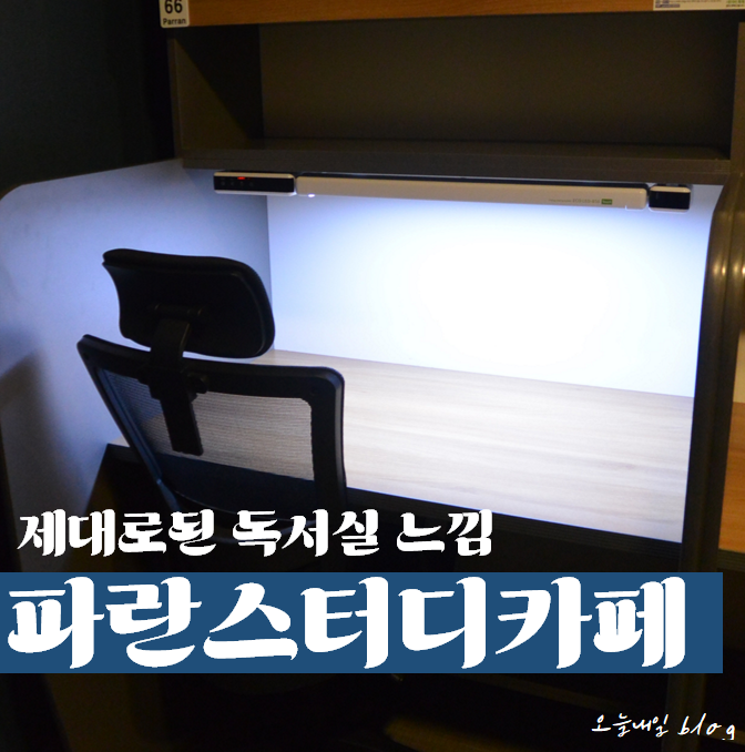 파란독서실 이미지