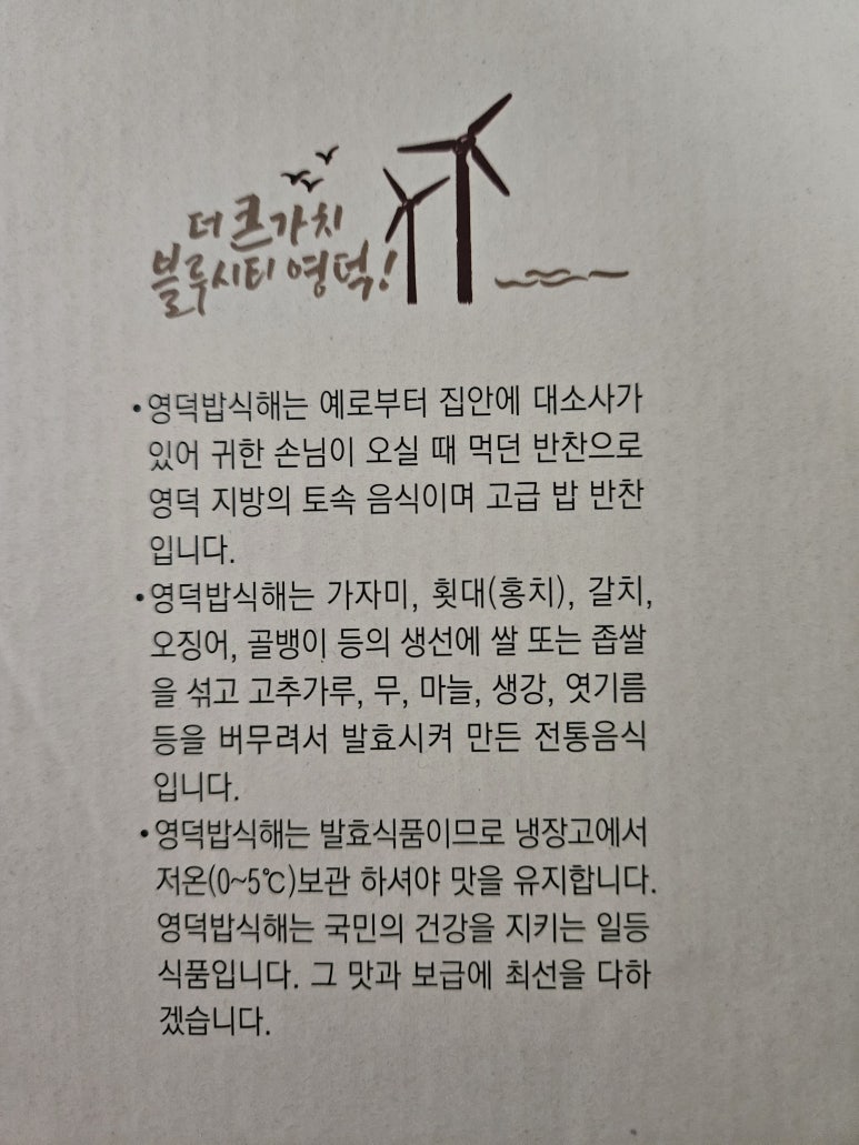 영덕밥식해 이미지