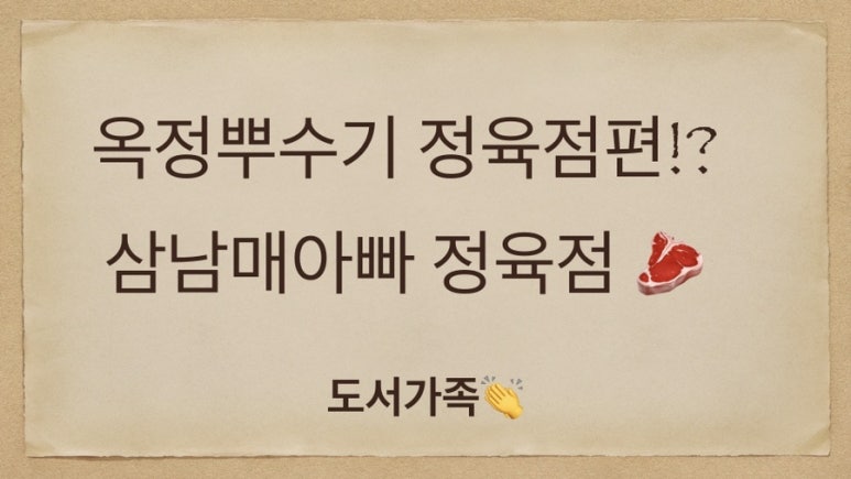 아빠정육점 이미지