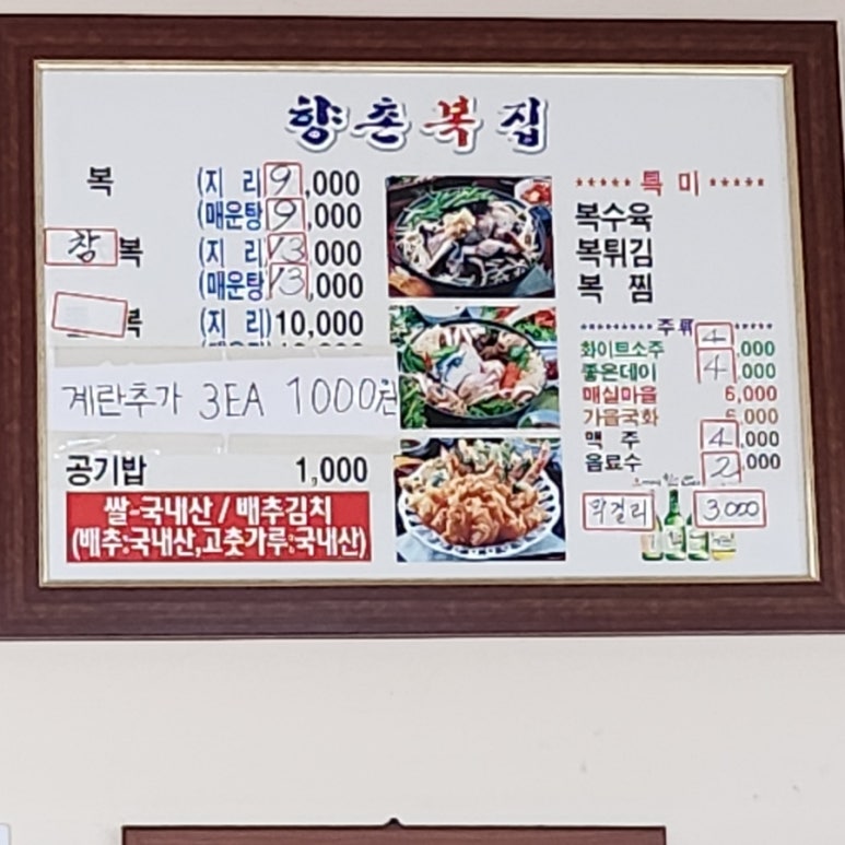 향촌복집 이미지