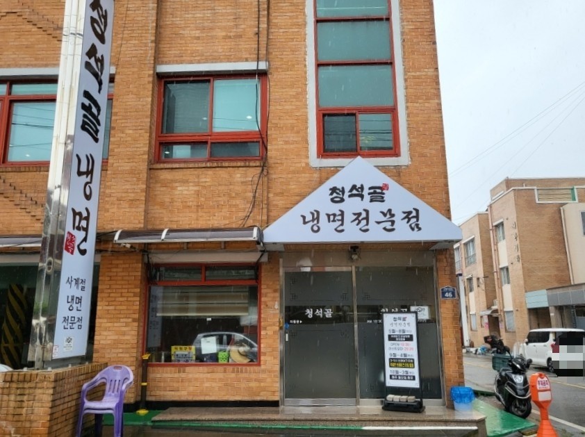 청석골칡냉면 이미지