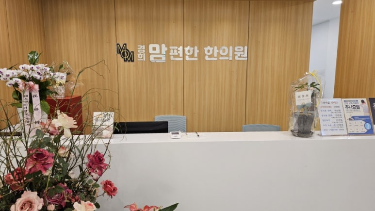 맘편한한의원 이미지