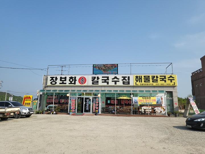 손칼국수집 이미지