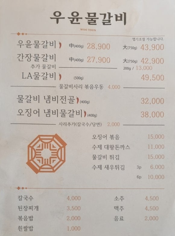 우윤물갈비 이미지