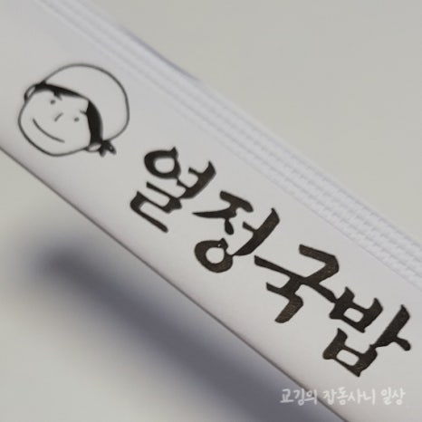 열정국밥 용인수지점 사진 8
