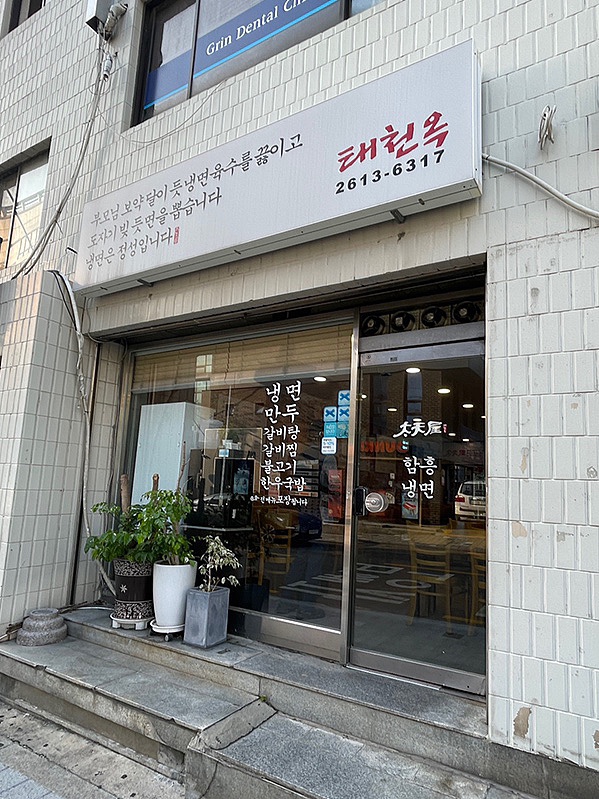 태천옥 이미지