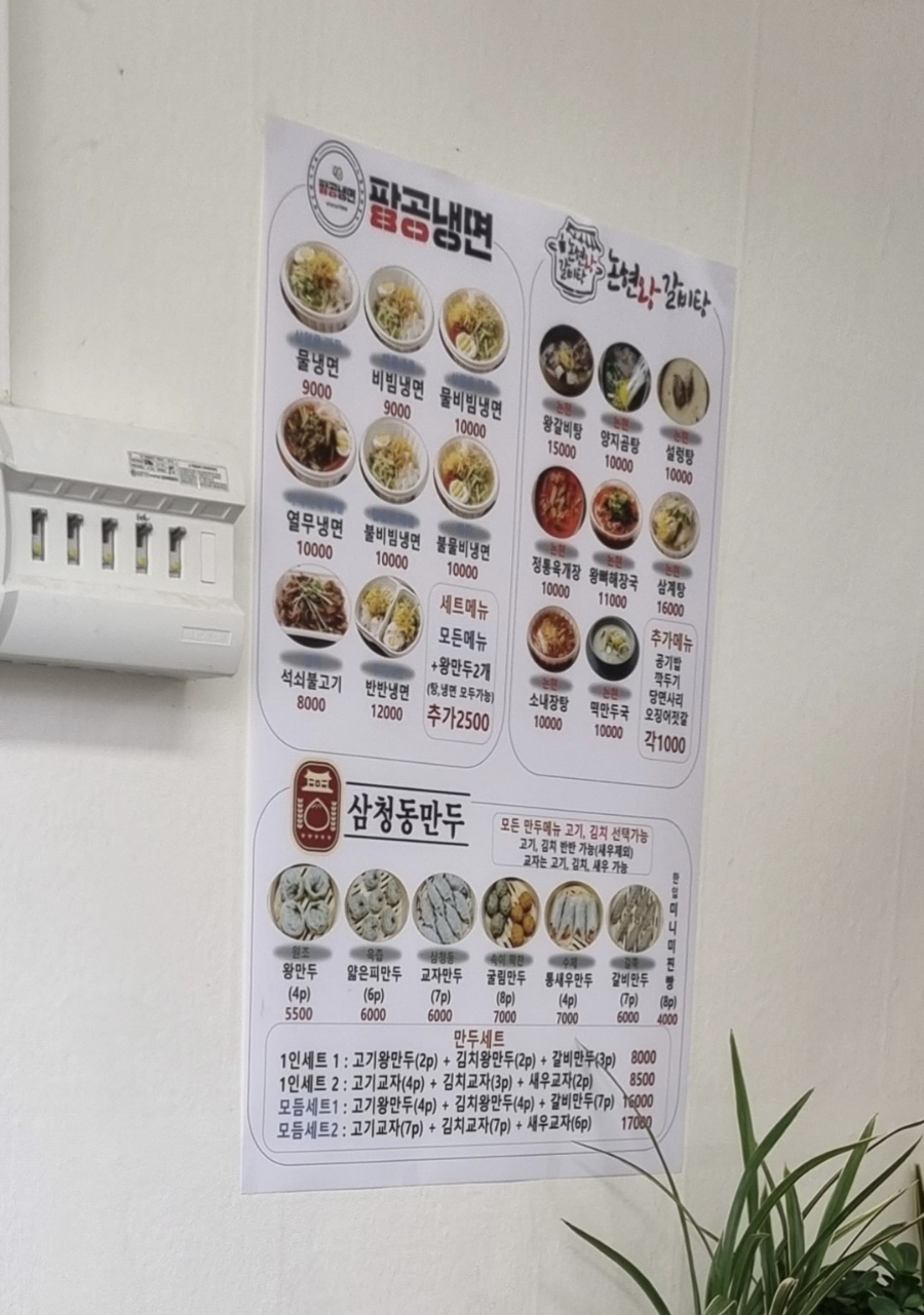 팔공냉면 이미지