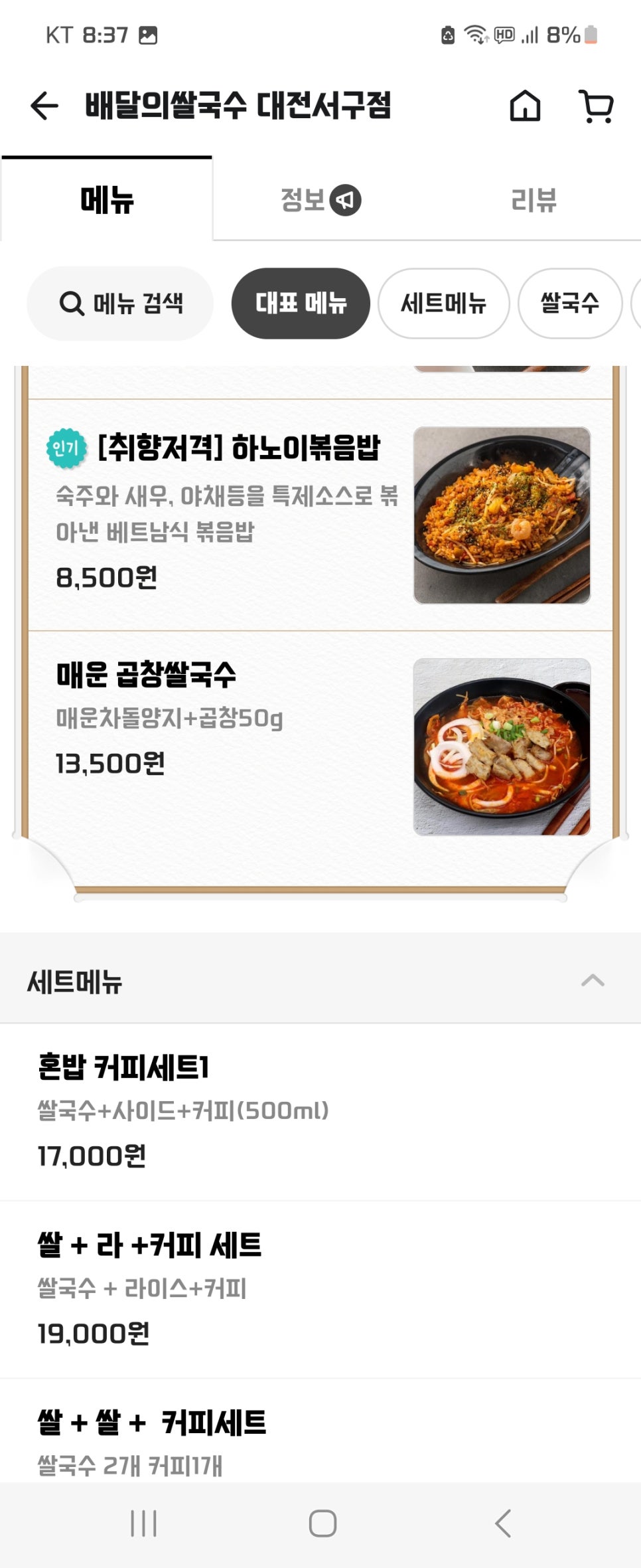 배달의쌀국수 대전서구점 이미지