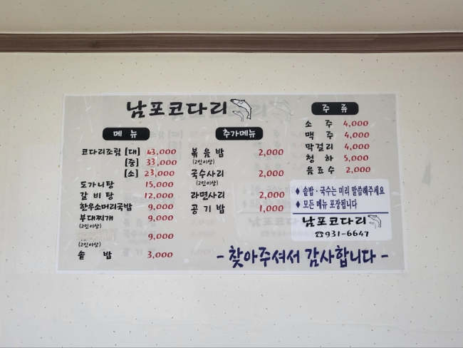 남포코다리 이미지