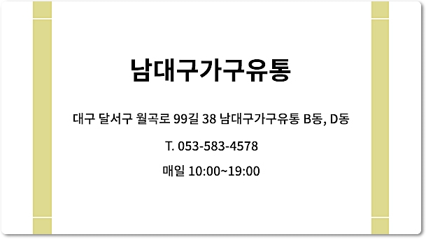 남대구가구 이미지