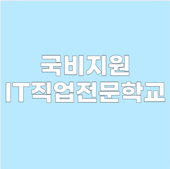 비젼직업전문학교 이미지