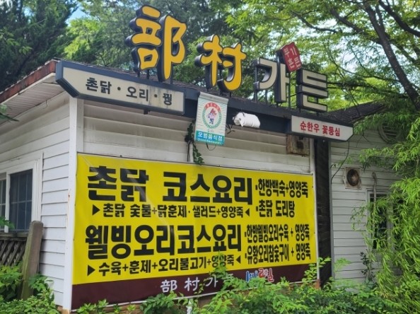 부촌식당 이미지